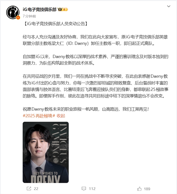 IG俱乐部官宣：主教练Daeny离队！祝愿Daeny未来旅程一帆风顺
